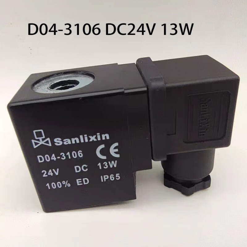 三力信 电磁阀D04-3106 DC24V 13W 单位:个