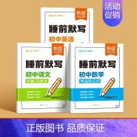 主科3本[语数英] 初中通用 [正版]睡前默写初中数理化核心考点数学物理化学知识点清单基础知识默写本数理化归纳总结练习本