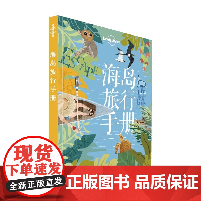 海岛旅行手册 澳大利亚Lonely Planet公司 著 旅游地图