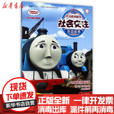 新华书店-正版高登觉得真丢脸(学会担当中英双语版点读版)/托马斯和朋友社会交往互动故事