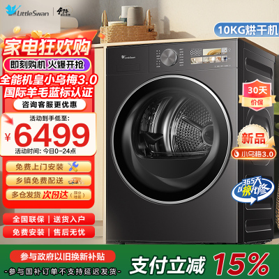 [纯平全嵌]小天鹅小乌梅3.0全能机皇10kg家用全自动滚筒热泵AI双感穿透烘干衣机洗衣机TH10VE40国家政府补贴