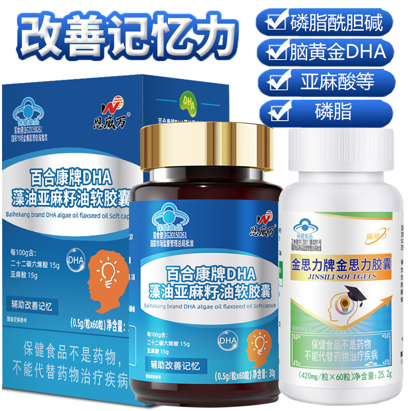 金动力金思力牌金思力胶囊+DHA藻油亚麻籽油软胶囊青少年儿童小学生初中生初三高三学生考研备考补脑黄金增强改善记忆力保健品