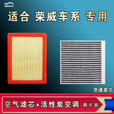 游枫亭适配荣威科莱威ERX5龙猫EI5 D7 350 60 750 9 E 550空气空调滤芯