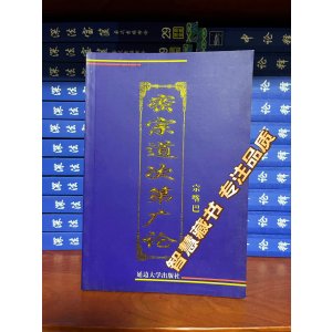 密宗道次第广论 宗喀巴 延边人民出版社