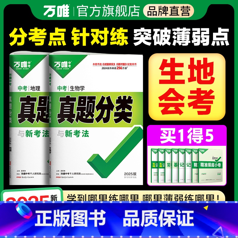 地理>25新版 初中通用 [正版]2025初中生物地理会考真题分类练习题七年级八年级上下册模拟试卷2024小四门生地总复