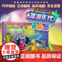 植物大战僵尸2奇妙时空之旅酷手工·摇滚年代音乐会