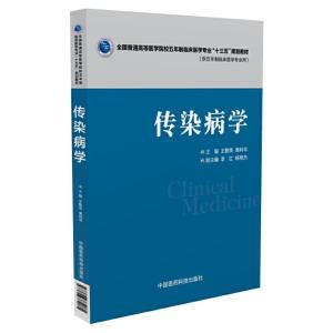 正版新书]传染病学(全国普通高等医学院校五年制临床医学专业“
