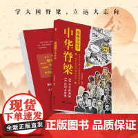 漫画少年学中华脊梁榜样的力量大国之脊梁儿童版36个学科领域18位国之脊梁百年中科院院士科学家的故事中小学生三四五六年级课