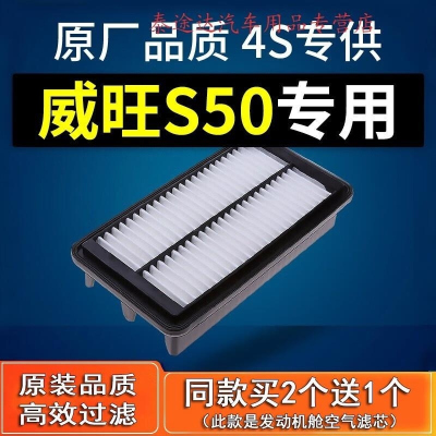 游枫亭适配 汽车 北汽威旺s50 空气滤芯原厂16款1.5t滤清器格 空滤 专用