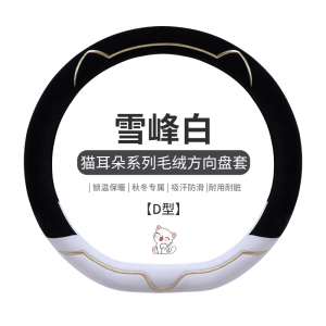 [补贴10%]方向盘套冬季毛绒新款可爱女通用高级感汽车把套缤果海豚宝马大众