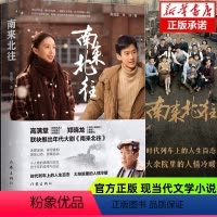 [正版]南来北往 高满堂著 白敬亭金晨领衔主演年代大剧《南来北往》同名小说 迷雾深渊 悬案追凶推理小说文学书籍