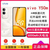[全新]vivo Y50m 白金 8GB+256GB天玑6300 5G芯 6000mAh电池 44W充电 高清影像 5G 手机