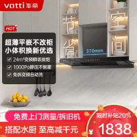 华帝(vatti)[小飞碟SE]超薄平嵌欧式抽油烟机 i11255 变频24风量 大吸力自清洁 脱排抽油烟机 齐平橱柜
