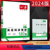 英语 高中一年级 [正版]新高考2024版高一英语阅读理解120篇含七选五题型 第15次修订 高一英语阅读理解专项突破训