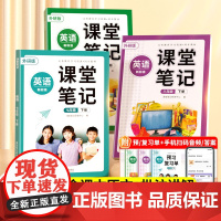 2025年新版外研版初中课本七年级八九年级下册英语课堂笔记新教材教科书全套初一初二初三上外研社七下789下外语教学与研究