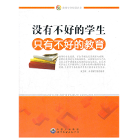 正版新书]教师专业发展丛书:没有不好的学生只有不好的教育咸慧