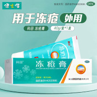 3盒]科田冻疮膏40g 用于冻疮 湖北科田