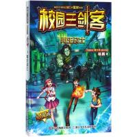 正版新书]校园三剑客?再生战士(不错版)杨鹏9787559707161