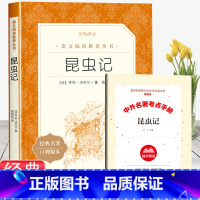 [赠考试重点]昆虫记 [正版]昆虫记八年级必读课外书老师法布尔原着完整版初二语文阅读初中生上册世界名着中学生阅读书目书籍