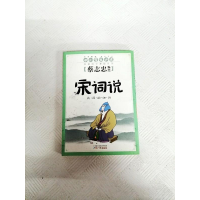 正版新书]宋词说:花间的细诉蔡志忠编绘9787546214566