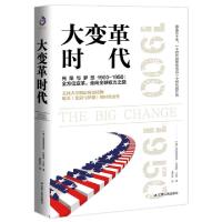 正版新书]大变革时代弗雷德里克·刘易斯·艾伦,译 秦传安9787214