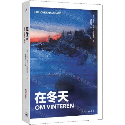 [N]在冬天(精)-9787542683076