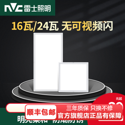 雷士照明NVC 集成吊顶照明模块LED灯平板面板灯 铝扣板厨房卫生间嵌入式方灯厨卫灯