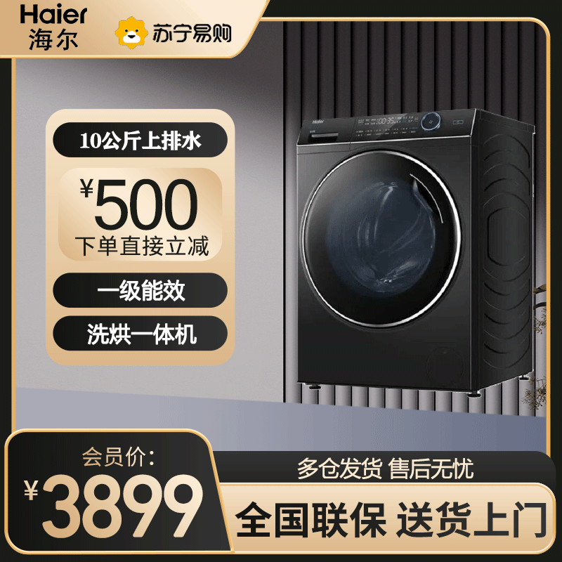 海尔(Haier) 滚筒洗衣机10公斤直驱洗烘一体机杀菌变频降噪滚筒洗衣机智能投放XQG100-HBD14136LU1