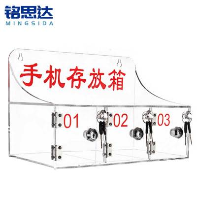 铭思达手机保管箱