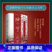 [正版]书店坤宁上下全2册 随书赠屏风卡+精美书签+居安印 古言宫斗 金榜作家时镜新增番外《青山遮不住》青春小说书籍