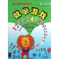 醉染图书数学游戏9787510114847