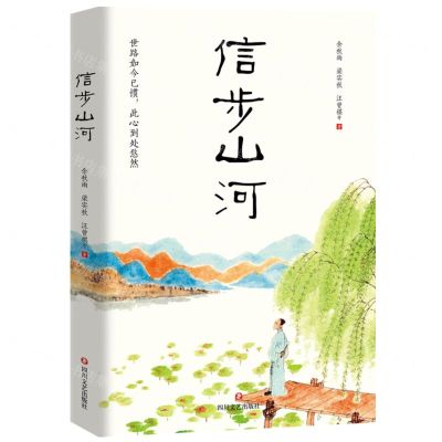 [N]信步山河-9787541168437