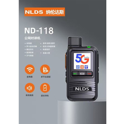 纳伦达斯ND-118对讲机公网对讲机 含3年资费 单位:台