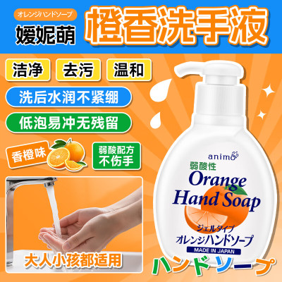 animo嫒妮萌 橙香洗手液200mL*3瓶