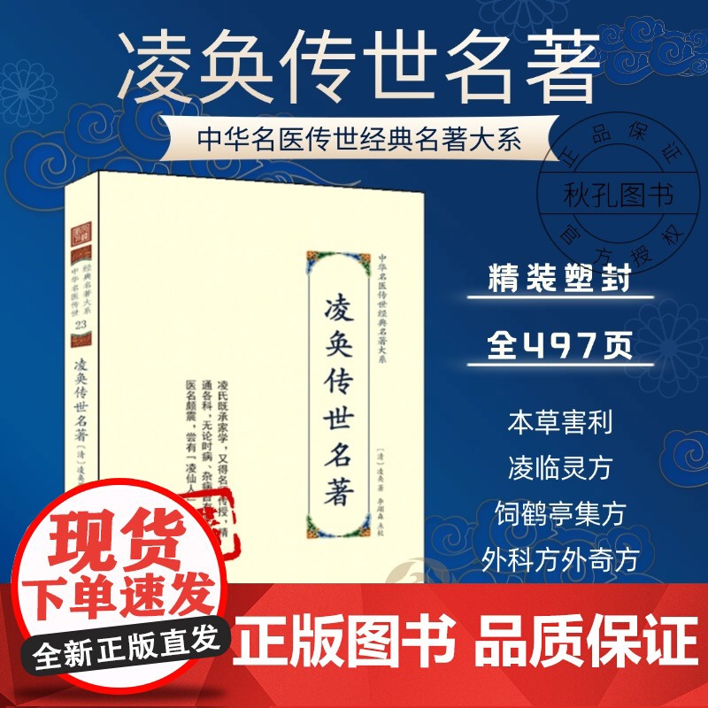 凌奂传世名著 中华名医传世经典名著 清代著名医师凌奂医书医案集 中医临床经典书籍凌氏师承中医杂病论