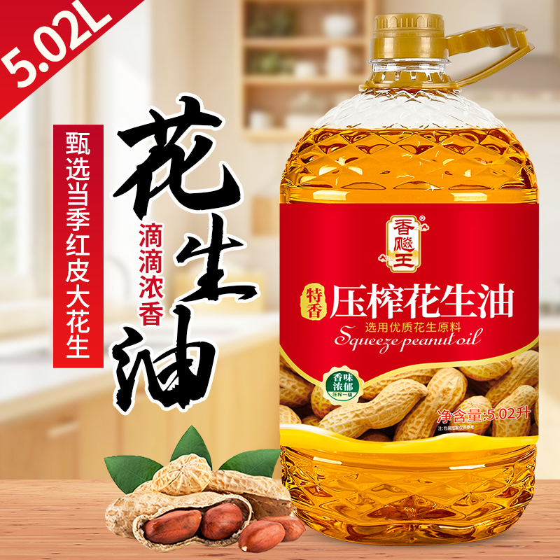 香飚王 纯花生油5.02L食用油[工厂直发]物理一级严格检测食用油