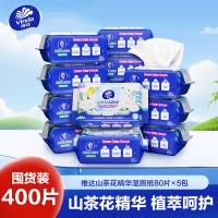 维达山茶花精华湿厕纸80片5包共400片 大包母婴可用厕所家用卫生擦屁股私处可冲马桶湿巾纸厕纸