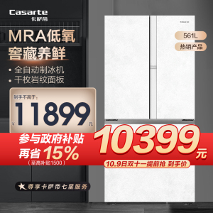 卡萨帝(Casarte)561升多门冰箱超薄零嵌MRA低氧窖藏冰饮专区底置循环风幕BCD-561WGCFDM4WUU1