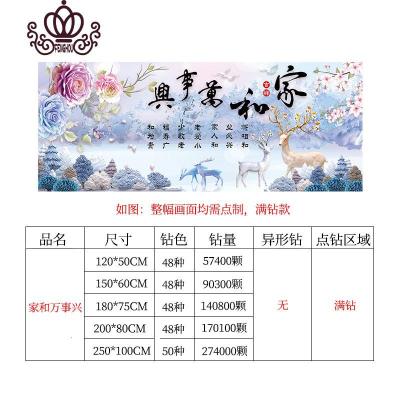 封后(FENGHOU)钻石画2019新款客厅家和万事兴满钻欧式十字绣手工贴钻水晶20满钻全贴200*80厘米-多加3