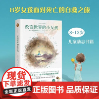 改变世界的小女孩 想象力大爆炸 改变悲伤王国的孩子 外公的杂货店 儿童阅读兴趣培养绘本让孩子在大笑中爱上阅读