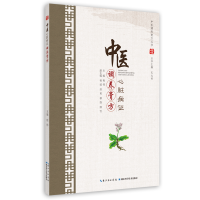 音像中医心脏病调养膏方程伟