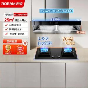 老板[双子星]65X3S油烟机变频双腔 1000Pa静压大吸力 挥手智控油烟机 烟灶套装65X3S+55B7A 天然气