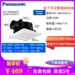 Panasonic松下换气扇FV-24CUG2C厨房卫生间强力低噪音集成吊顶吸顶式排气扇换气模块工程排气扇