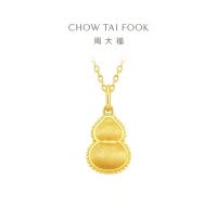 周大福小版丝绒福禄葫芦黄金吊坠女足金首饰送礼(工费:360计价)EOF1369七夕礼物