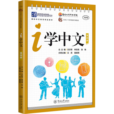 [N]i学中文 第四册-9787566838667