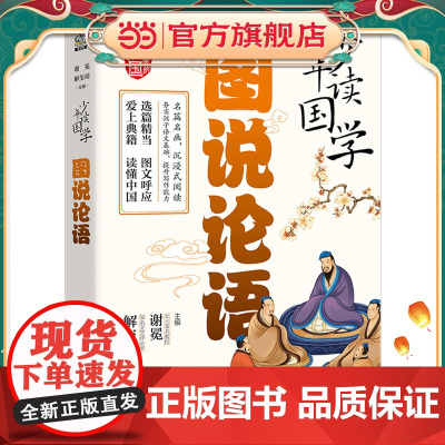 少年读国学 图说论语