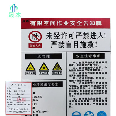 晟本+有限空间警示牌+可移动 定制+套
