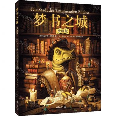 [N]梦书之城(漫画版)-9787221173935