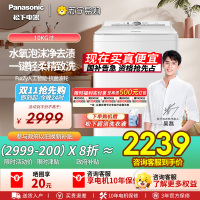 松下全自动波轮洗衣机XQB100-U1F1 10kg悦光白一级能效静音洗涤不锈钢内桶
