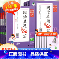 [上册]阅读真题60篇 小学四年级 [正版]2024版53小学基础练语文阅读真题精选60篇下册上册一年级二年级三年级四年
